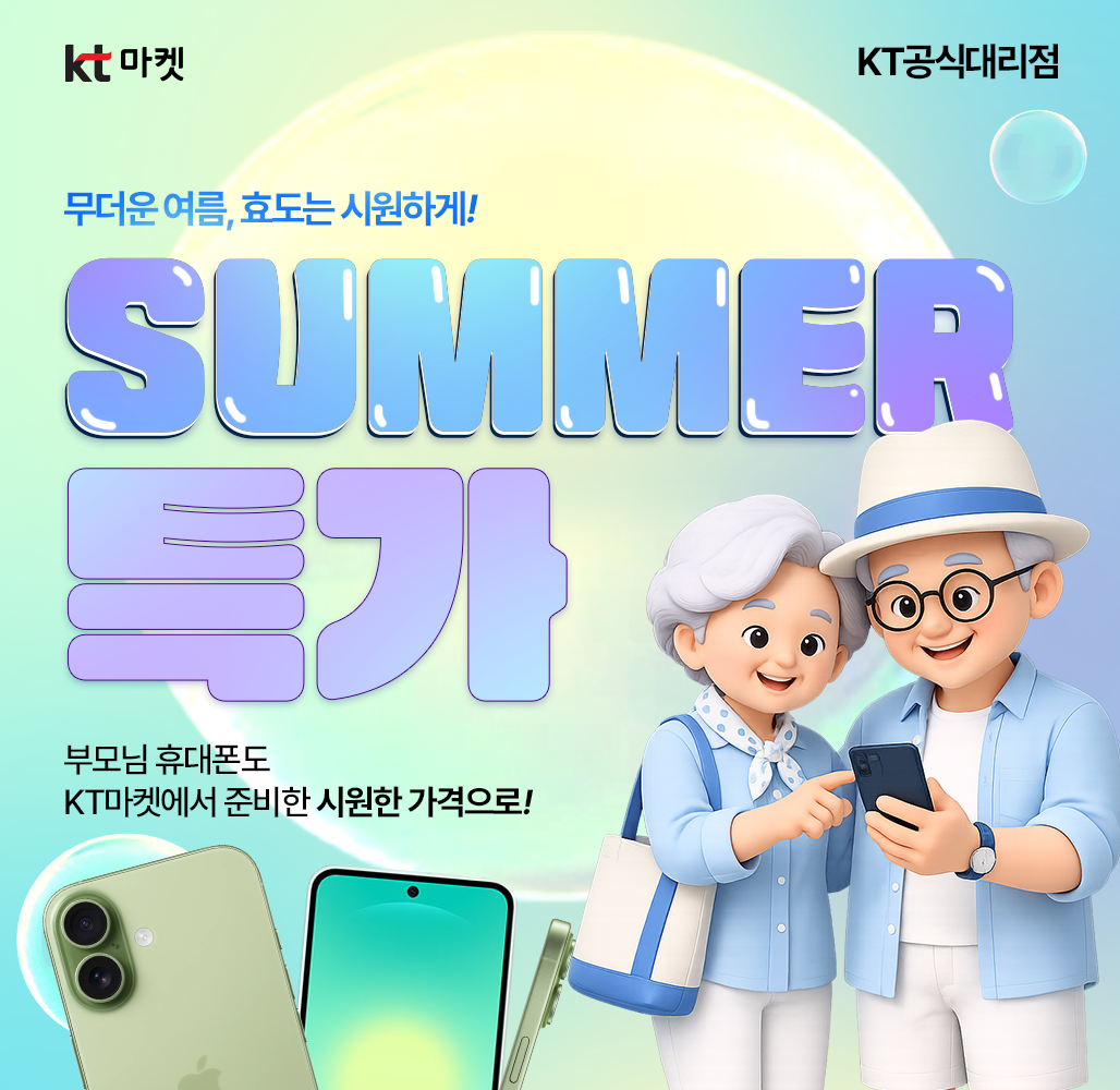 여름 특가