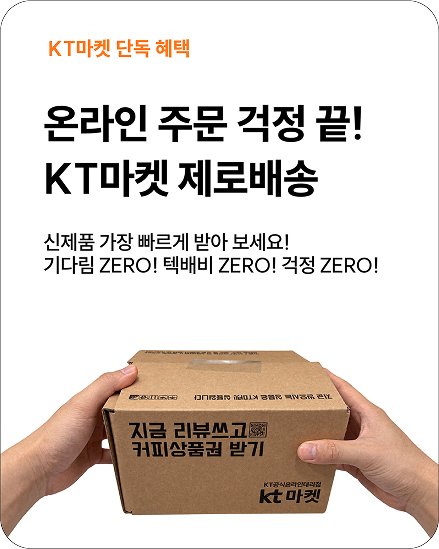 KT마켓 단독 혜택, 온라인 주문 걱정 끝! KT마켓 제로배송. 신제품 가장 빠르게, 기다림·택배비·걱정 ZERO