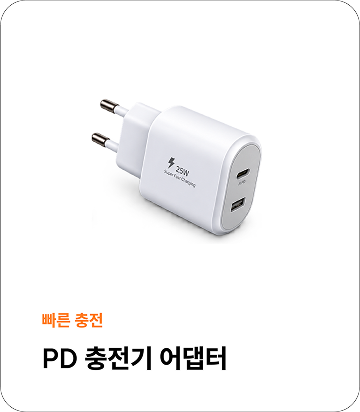 빠른 충전 PD 충전기 어댑터