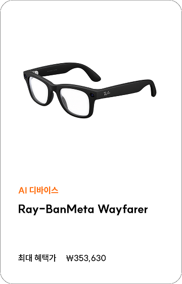 AI 디바이스 Ray-BanMeta Wayfarer, 최대 혜택가 353,630원