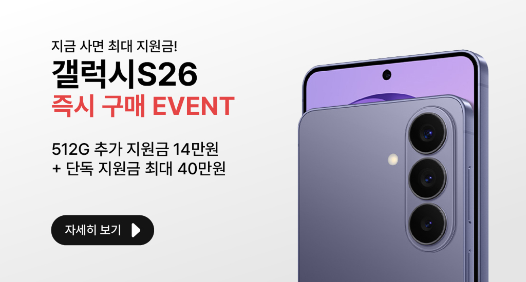 갤럭시 S26 이벤트